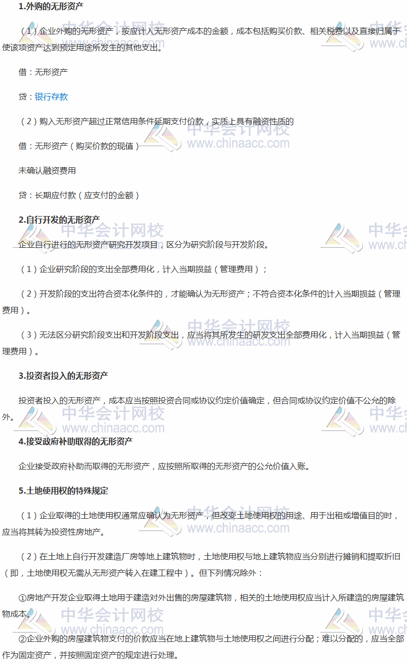 2017税务师《财务与会计》高频考点:无形资产的确认和初始计量