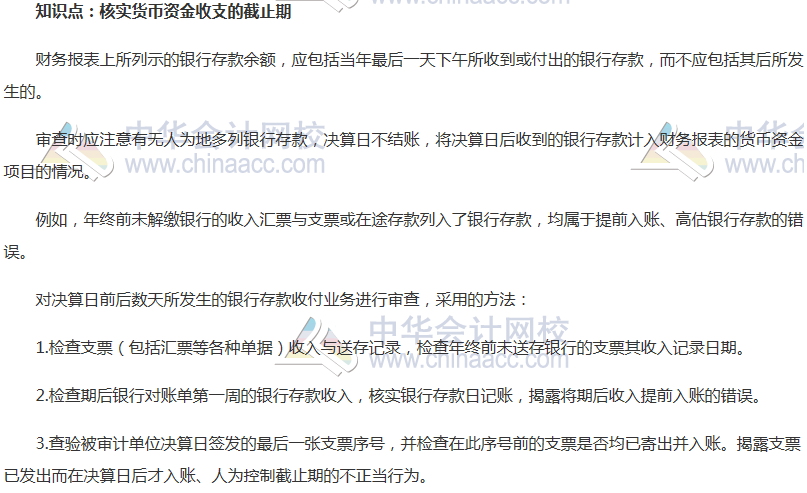 中级审计师《审计理论与实务》高频考点