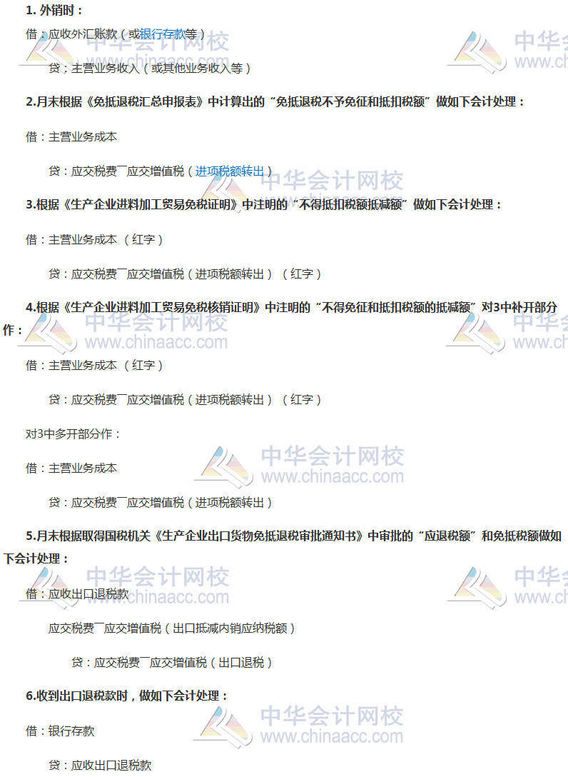 税务师考试《涉税服务实务》高频考点：“免抵退”的会计核算