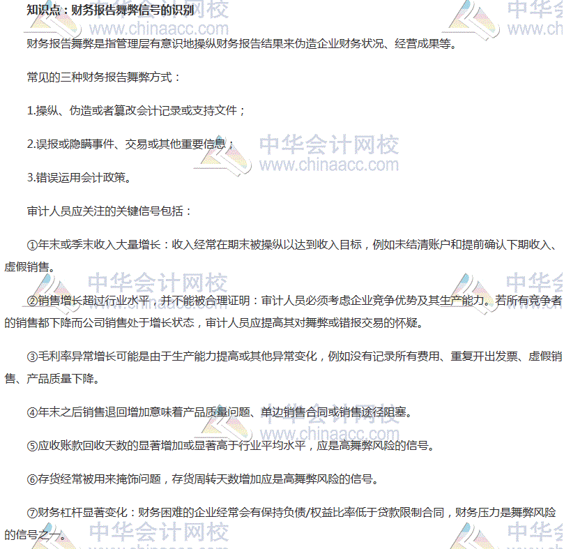 初级审计师《审计理论与实务》高频考点