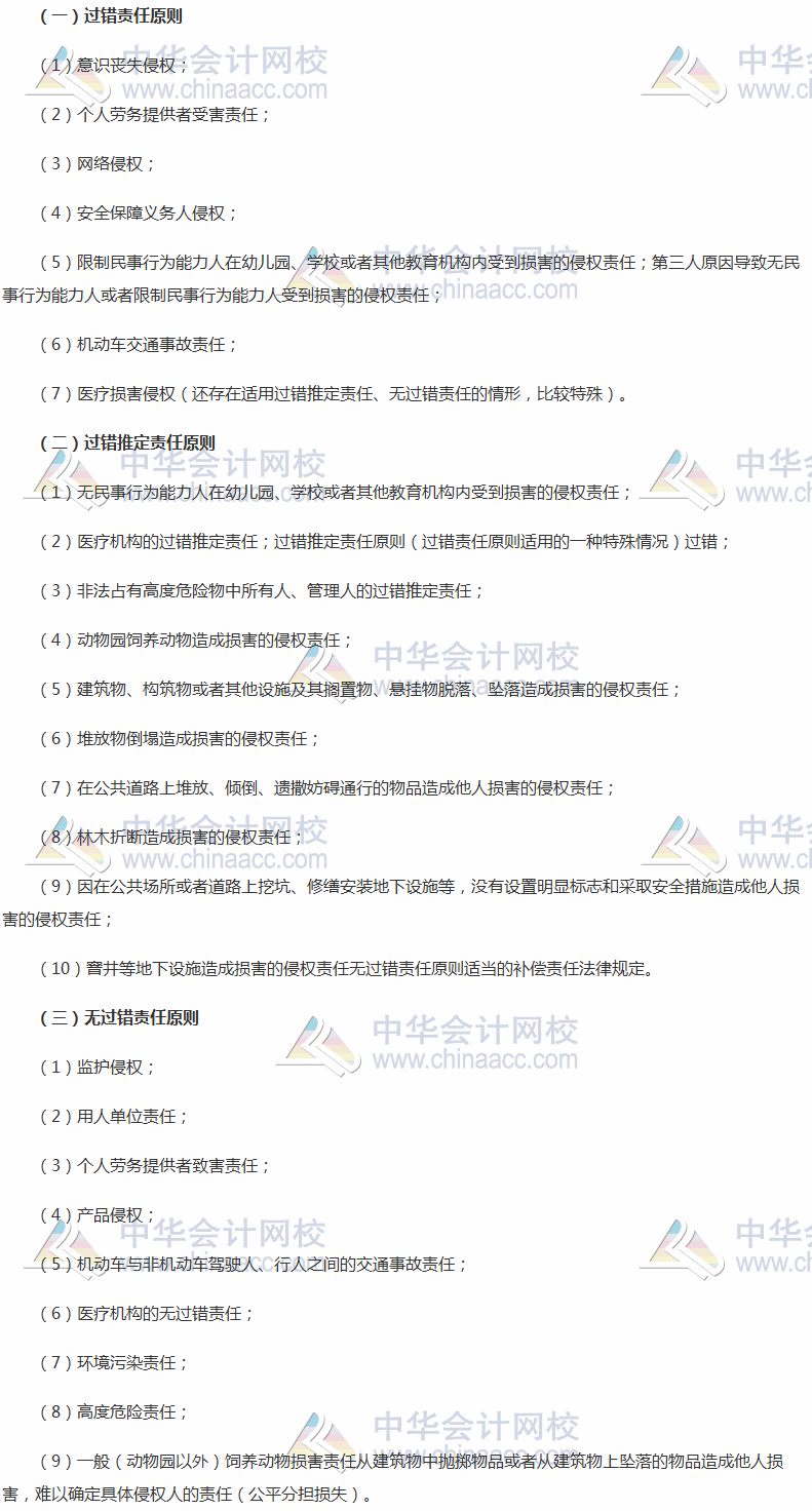 税务师《涉税服务相关法律》高频考点:侵权责任法的归责原则