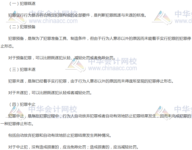 2017税务师《涉税服务相关法律》高频考点：故意犯罪过程中的形态