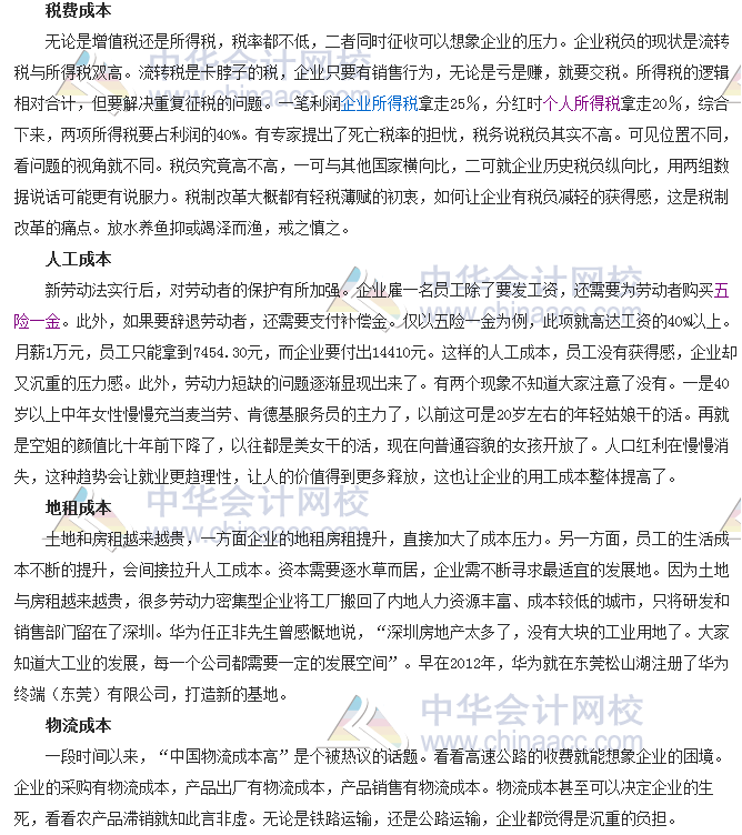 会计零距离:企业承受的四大成本压力