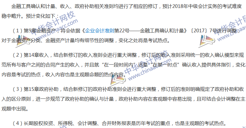 2017年中级会计职称考试《中级会计实务》考后分析