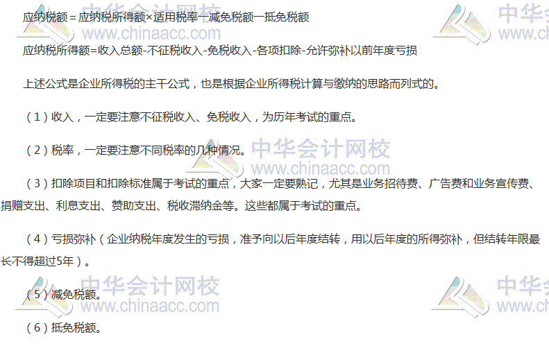 2017税务师考试《涉税服务实务》高频考点:企业所得税基础知识