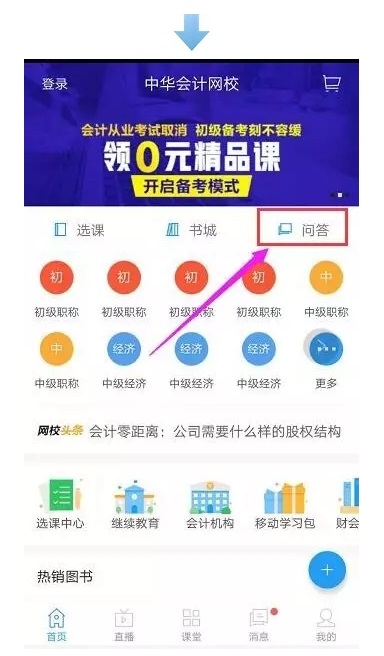 遇到会计实务问题不知该问谁?财税问答平台一站为你解忧!