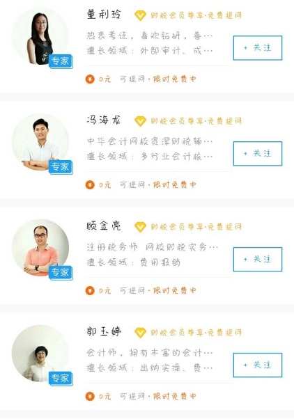 遇到会计实务问题没人搭理?财税问答平台为您免费解答!