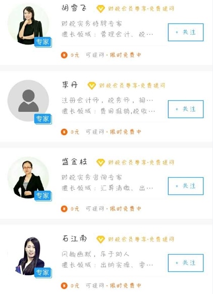 遇到会计实务问题没人搭理?财税问答平台为您免费解答!