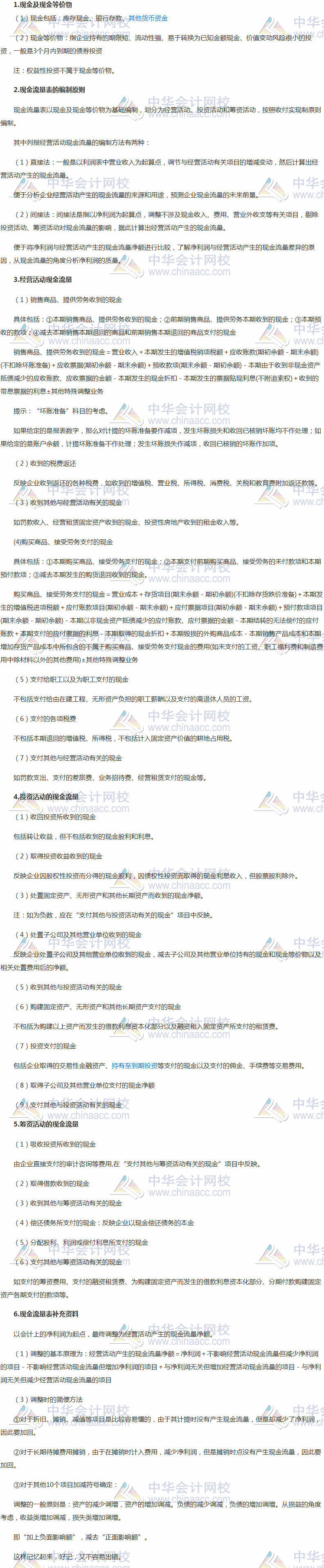 2017税务师《财务与会计》高频考点：现金流量表