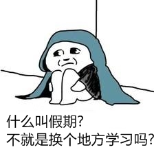 十一小长假来袭 2017年注会考生如何高效冲刺？