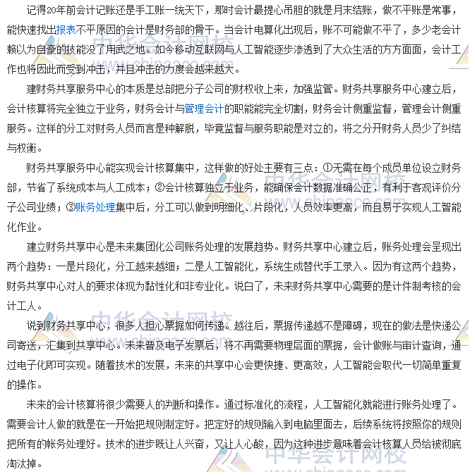 会计零距离 财务共享服务中心:优势,也是趋势