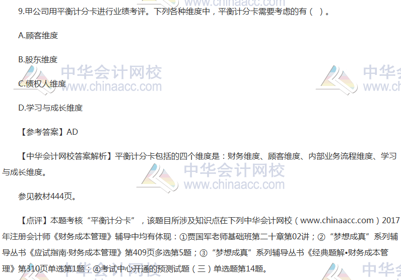 2017年注册会计师《财管》试题及参考答案（考生回忆版）