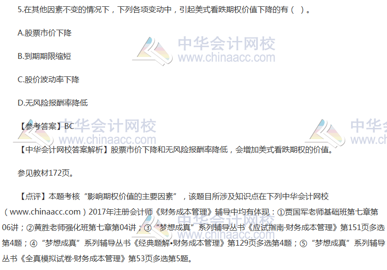 2017年注册会计师《财管》试题及参考答案（考生回忆版）