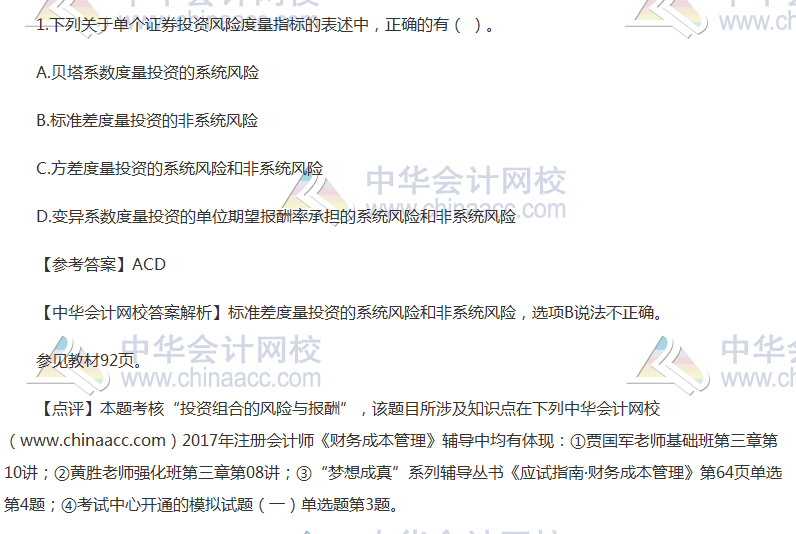 2017年注册会计师《财管》试题及参考答案（考生回忆版）