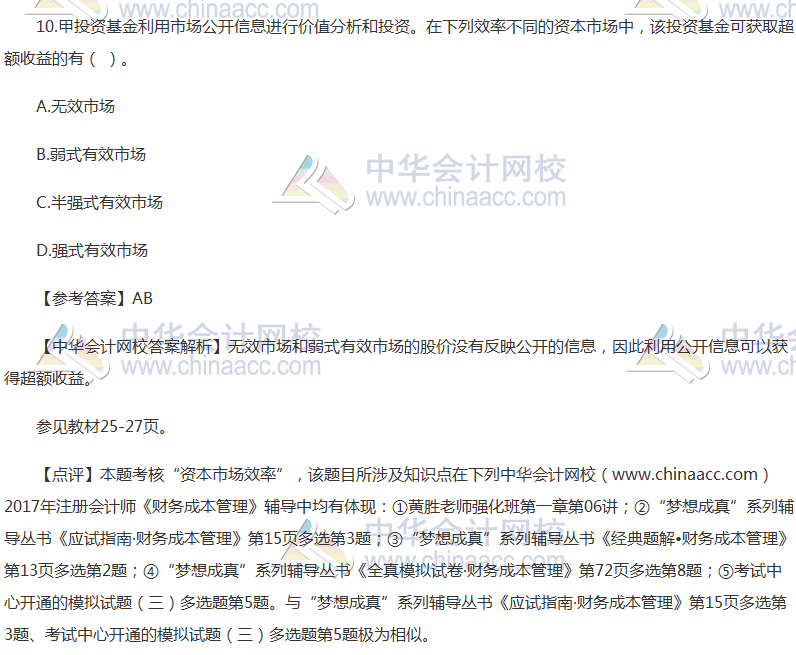 2017年注册会计师《财管》试题及参考答案（考生回忆版）