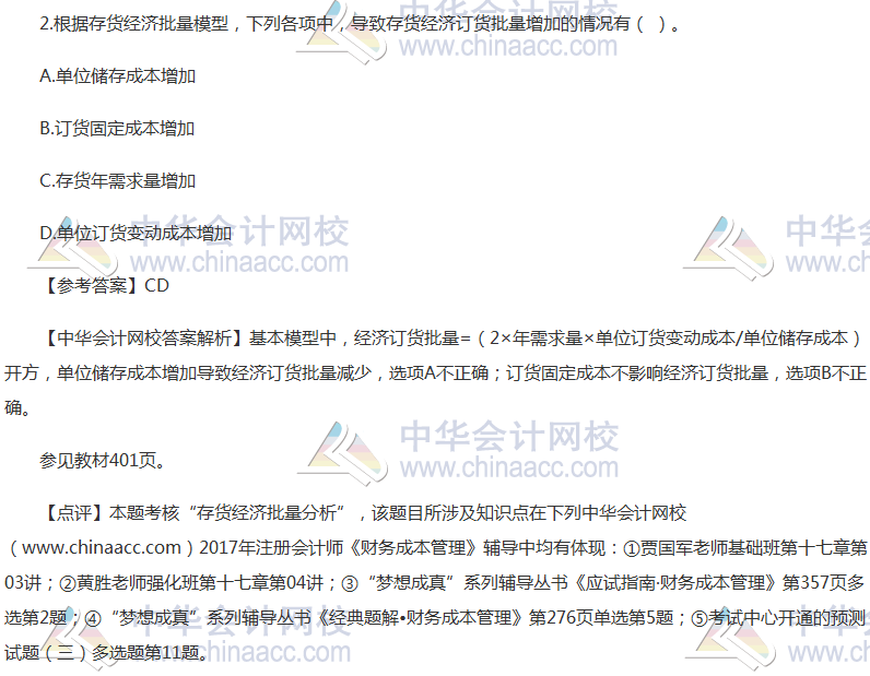 2017年注册会计师《财管》试题及参考答案（考生回忆版）