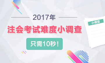 2017年注会财管试题及参考答案去哪里找？