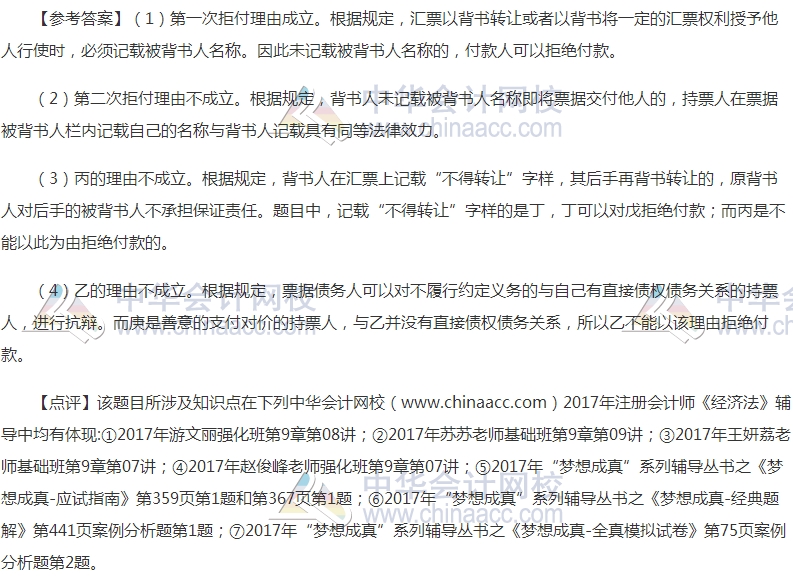 “2017年注会《经济法》案例分析题及参考答案”