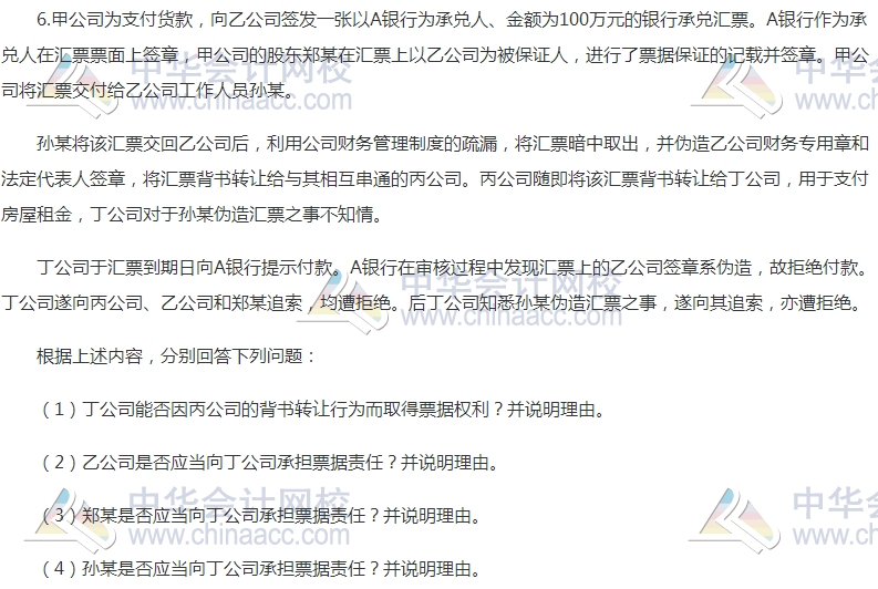 “2017年注会《经济法》案例分析题及参考答案”