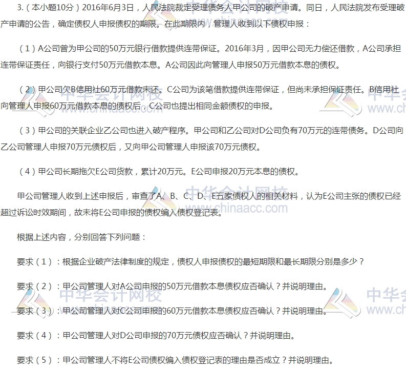 “2017年注会《经济法》案例分析题及参考答案”