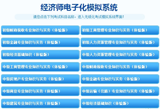 经济师机考模拟系统