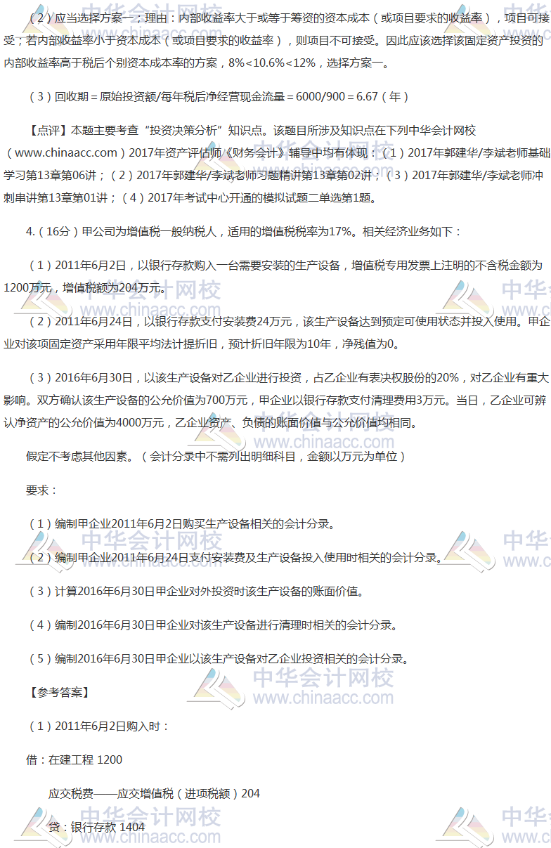 2017年资产评估师《财务会计》考试真题及答案(考生回忆版)