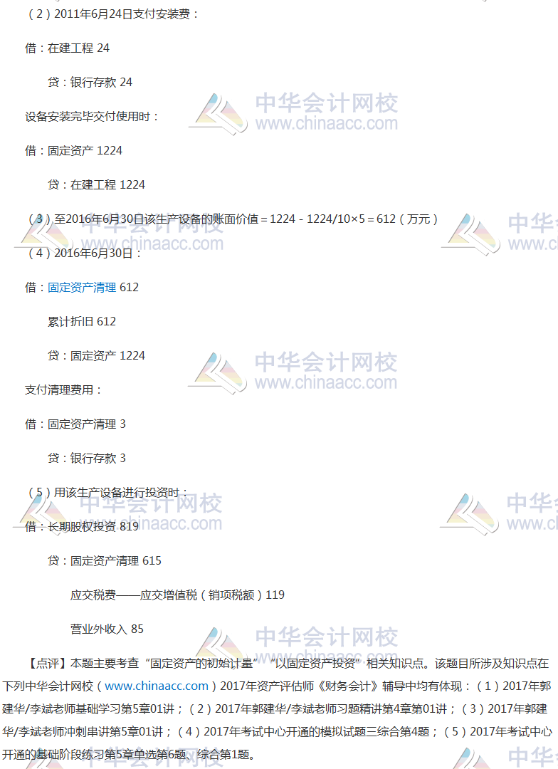 2017年资产评估师《财务会计》考试真题及答案(考生回忆版)