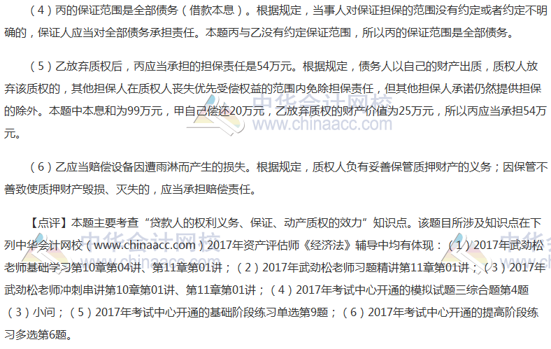 2017���ʲ�����ʦ�����÷����������⼰�ο��𰸣���������棩