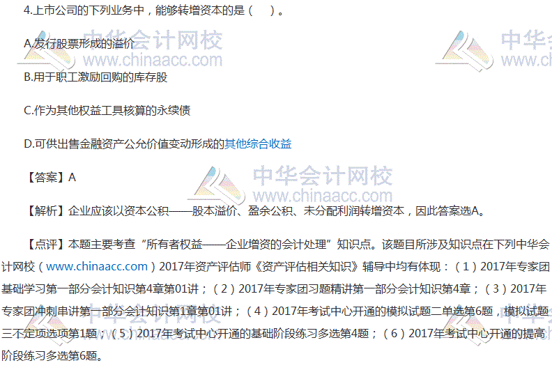 2017�ʲ�����ʦ���ʲ��������֪ʶ���������⼰�𰸣���������棩