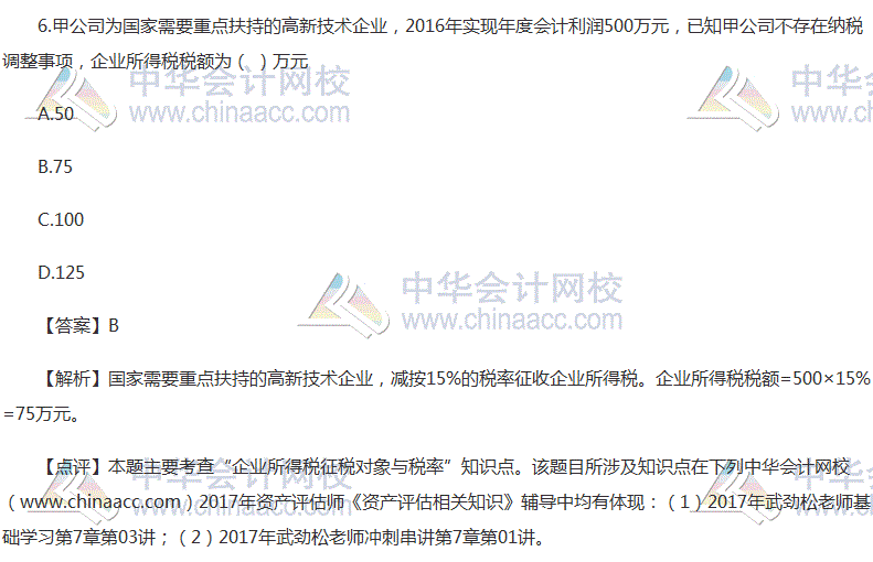 2017�ʲ�����ʦ���ʲ��������֪ʶ���������⼰�𰸣���������棩