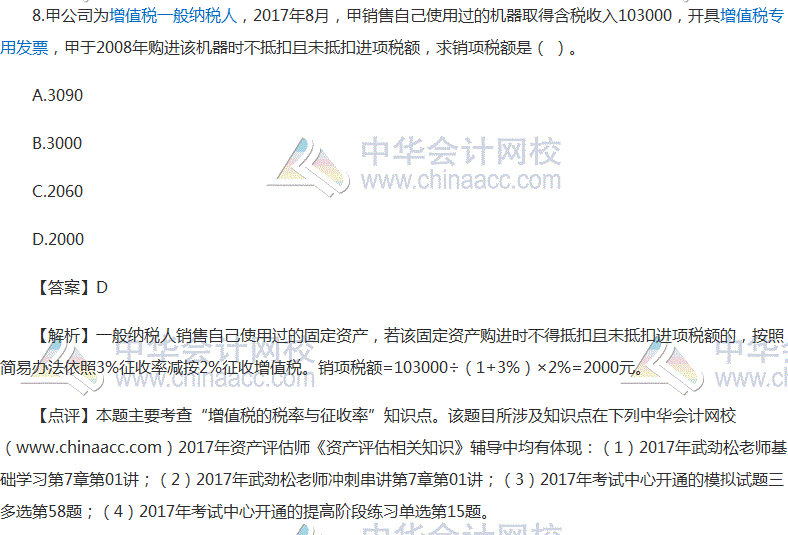 2017�ʲ�����ʦ���ʲ��������֪ʶ���������⼰�𰸣���������棩