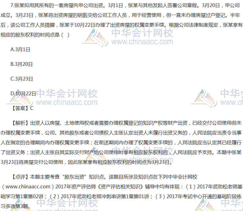 2017�ʲ�����ʦ���ʲ��������֪ʶ���������⼰�𰸣���������棩