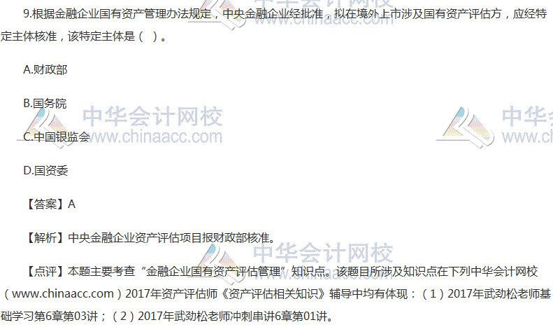 2017�ʲ�����ʦ���ʲ��������֪ʶ���������⼰�𰸣���������棩