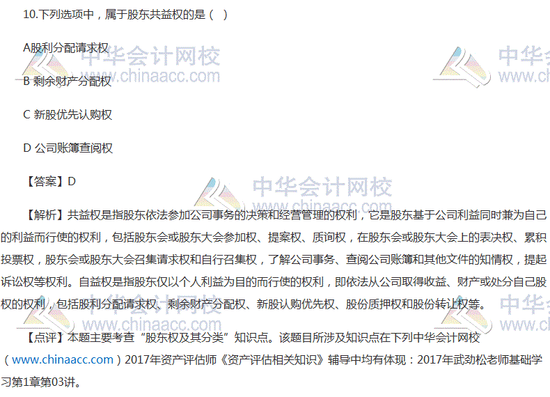 2017�ʲ�����ʦ���ʲ��������֪ʶ���������⼰�𰸣���������棩