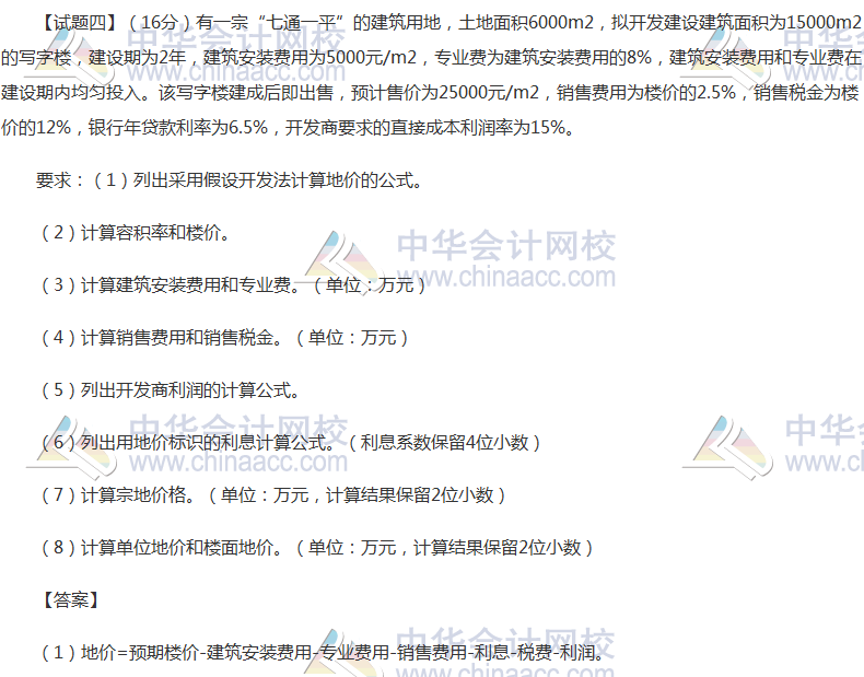 2017�ʲ�����ʦ�����������������������⼰�𰸣���������棩