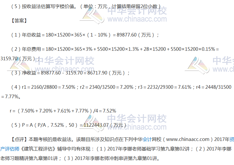 2017�ʲ�����ʦ�����������������������⼰�𰸣���������棩