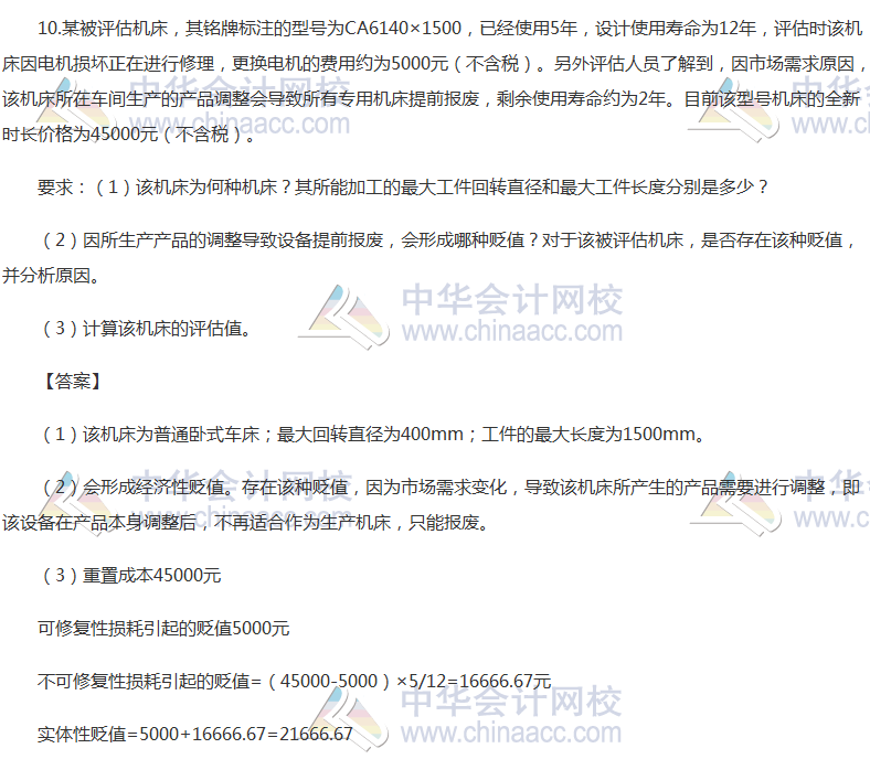 2017�ʲ�����ʦ�������豸�������ۺ��⼰�𰸣���������棩