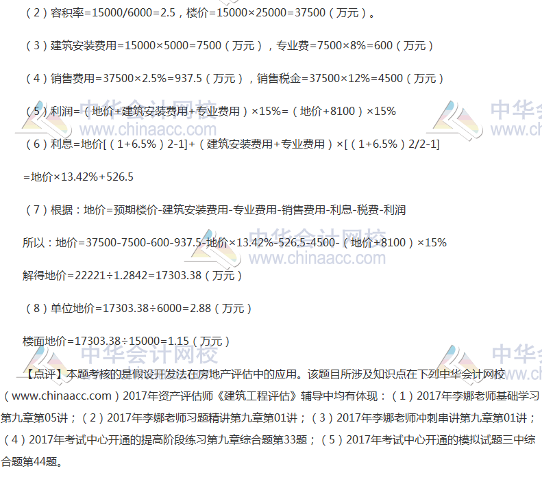 2017�ʲ�����ʦ�����������������������⼰�𰸣���������棩