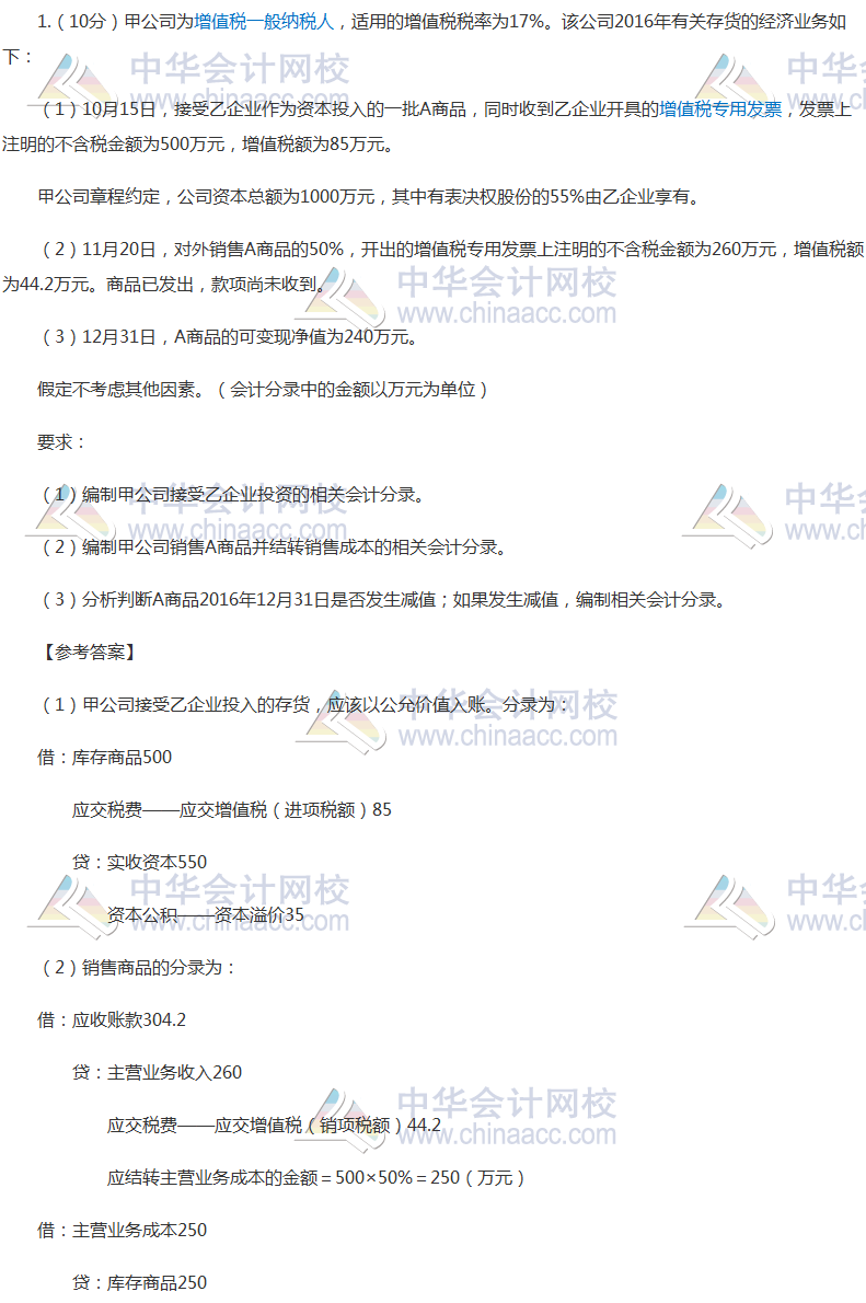 2017年资产评估师《财务会计》考试真题及答案(考生回忆版)