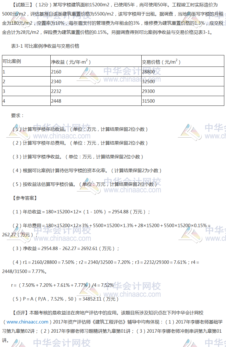 2017�ʲ�����ʦ�����������������������⼰�𰸣���������棩