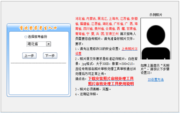 湖北2018初级会计职称考试报名入口