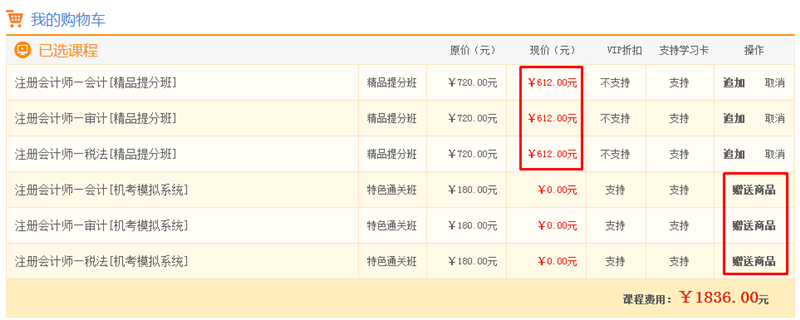 注册会计师购课