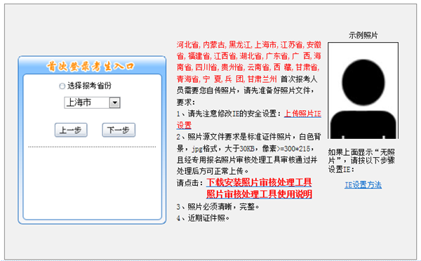 上海2018年初级会计职称考试报名入口