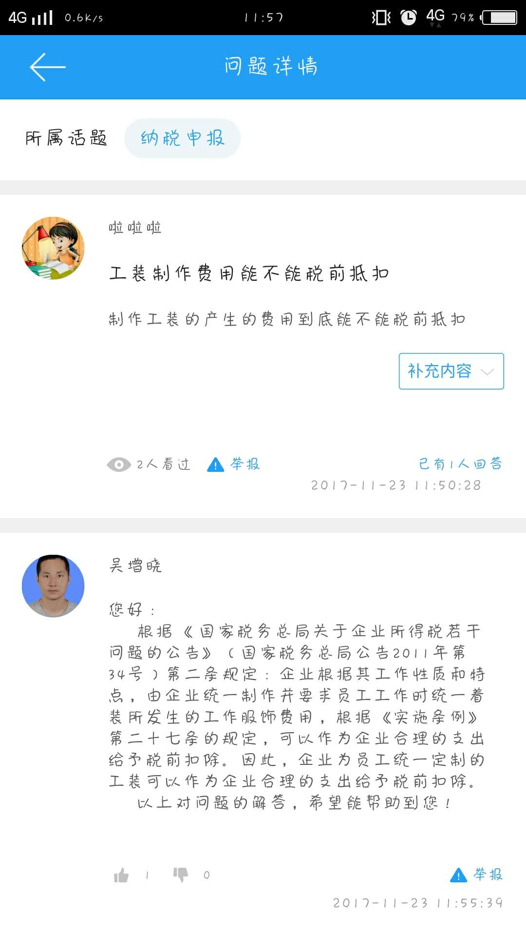 税务会计日常小问答:工业企业为员工制作工装可以税前扣除吗