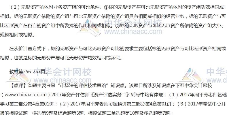 2017资产评估师《资产评估实务二》多选题及答案（考生回忆版）