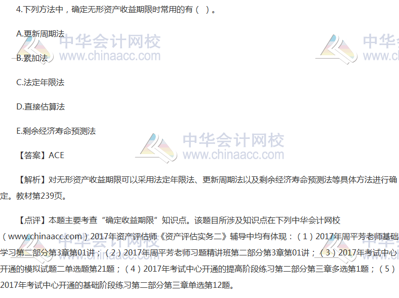 2017资产评估师《资产评估实务二》多选题及答案（考生回忆版）