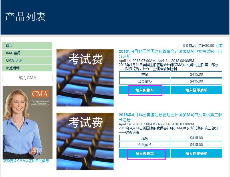 CMA考试注册与考位预约具体流程