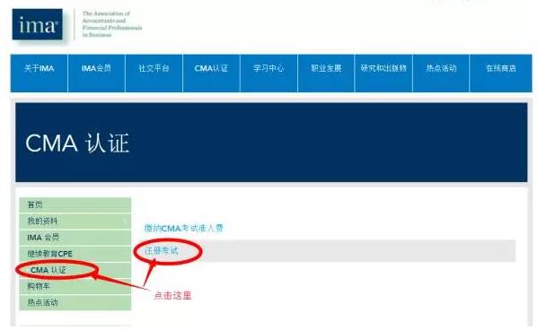 CMA考试注册与考位预约具体流程