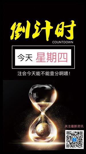 注会查分倒计时