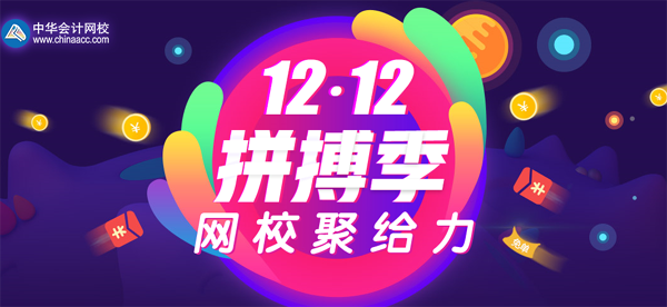 12&middot;12 拼搏季 网校聚给力